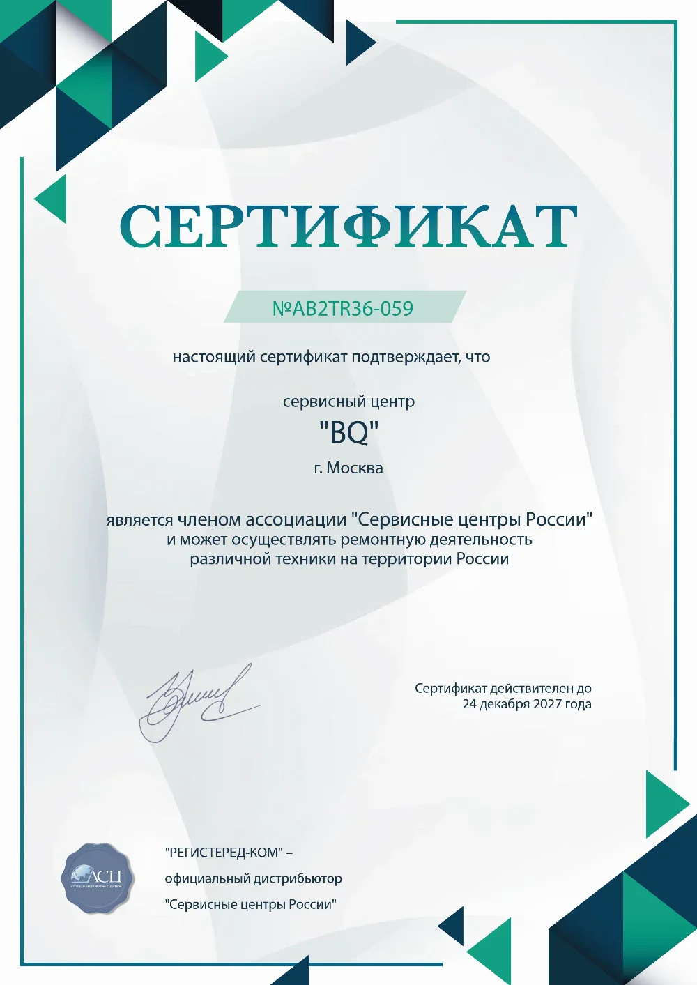 kzn.fix-bq.ru Сертификат квалификации сервисного центра по ремонту техники BQ